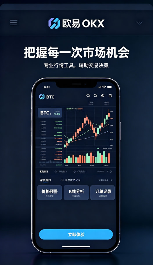 欧交易所APP官方下载提现安全配图